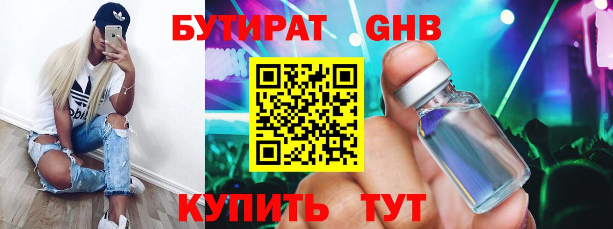 Смоленск  БУТИРАТ 99%  Вход с VPN 