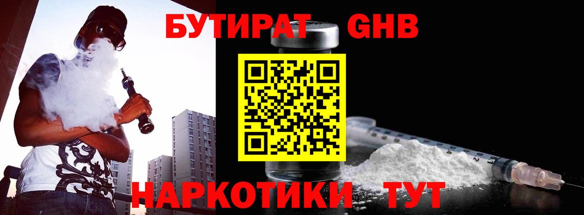 Бутират бутандиол Смоленск