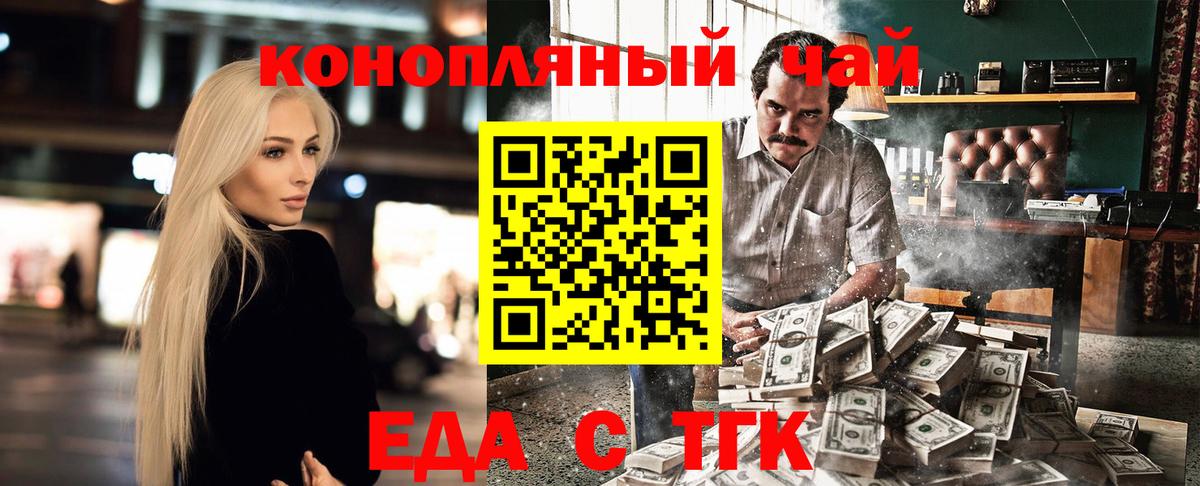 Смоленск  Еда ТГК конопля  Вход с VPN 