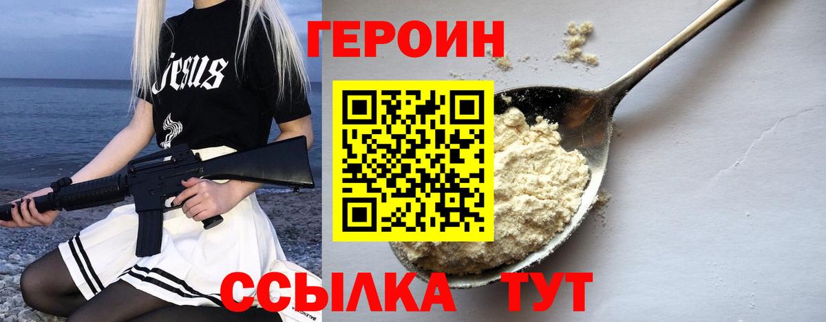 Героин  Вход с VPN  Смоленск  Героин хмурый 