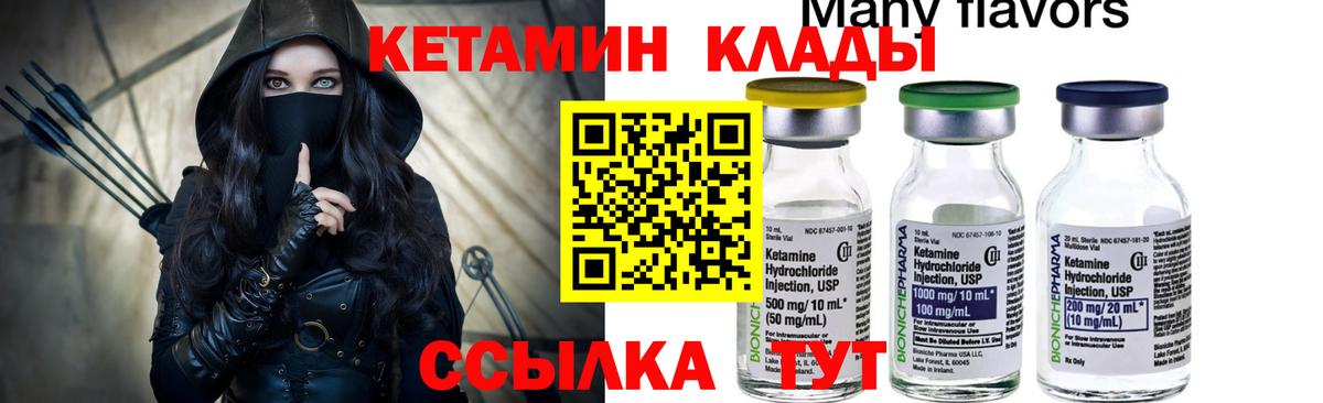Кетамин VHQ Смоленск