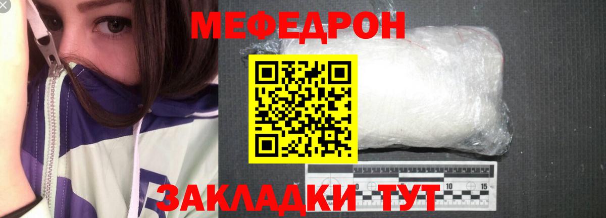 Меф мука Смоленск