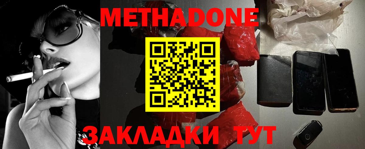 Метадон кристалл Смоленск